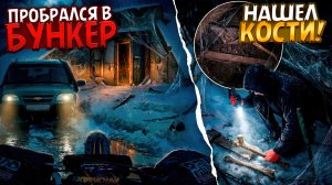 НАШЛИ БУНКЕР ВТОРОЙ МИРОВОЙ И ПРОБРАЛИСЬ ВНУТРЬ! ДАЛЬНЯК НА ПИТБАЙКАХ В СНЕЖНУЮ ЗИМУ!