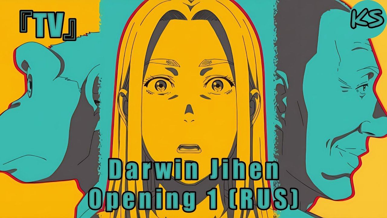 『TV』Darwin Jihen - Opening 1 [Make Me Wonder] (Russian Cover By KhariStudio)