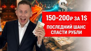 Скупайте доллары! Минфин продает золото и валюту - последний шанс спасти рубли...