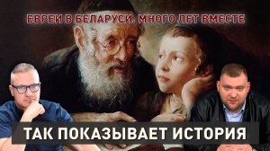 Черта еврейской оседлости | Так показывает история