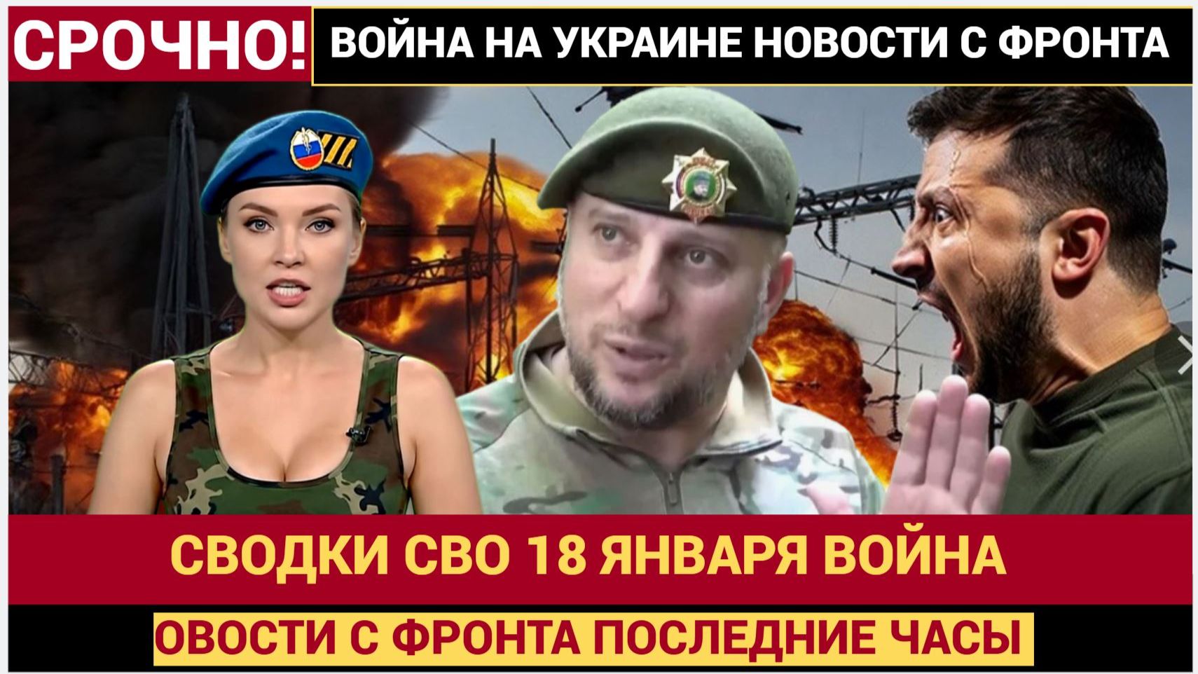 СВОДКИ СВО 18 ЯНВАРЯ ВОЙНА НА УКРАИНЕ НОВОСТИ С ФРОНТА ПОСЛЕДНИЕ ЧАСЫ ЮРИЙ ПОДОЛЯКА 18.1.2026 смотреть онлайн