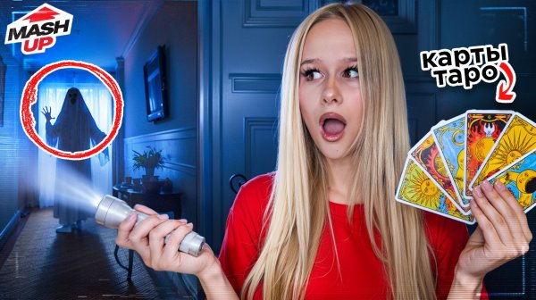 ЧТО МНЕ ПРЕДСКАЗАЛИ КАРТЫ? // EVA mash