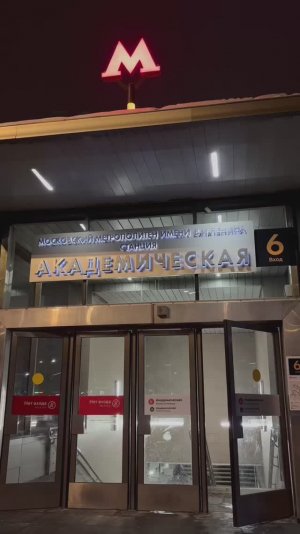 Метро Москвы