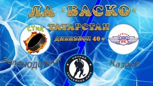 НОЧНАЯ ХОККЕЙНАЯ ЛИГА. ТАТАРСТАН.СТиК-КРЫЛЬЯ 17.01.2026.