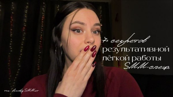 7+ секретов легкой и оптимизированной работы SMM-специалиста // организуй свою работу в SMM