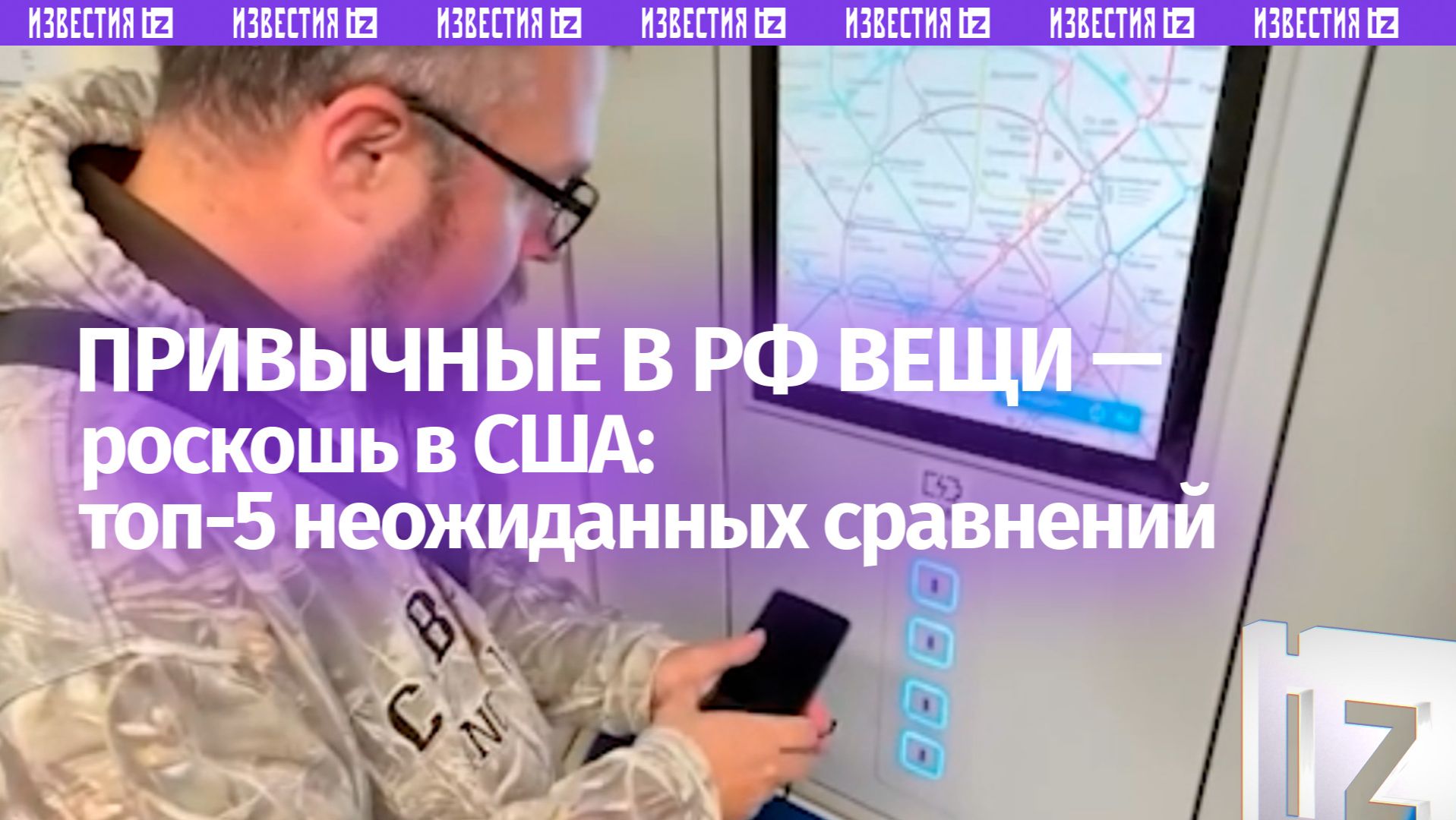 В России — норма, в США — роскошь. 5 вещей, которыми поражаются иностранцы смотреть онлайн