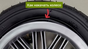 Как накачать колесо коляски, велосипеда и т.д.