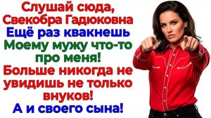 Свекровь устроила цирк! Охрана вынесла её с вещами! | Семейные Драмы | Жизненные Истории