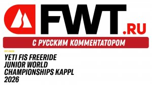 YETI FIS FJWCKappl 2026 - С русским комментатором