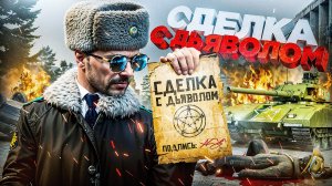 СДЕЛКА С ДЬЯВОЛОМ — ПРЕЗИДЕНТ и СУДЬЯ ЗА ОДНО в ГТА 5 РП | (RMRP Тверской)