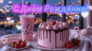 С Днём Рождения! Для девушки, женщины поздравление песня