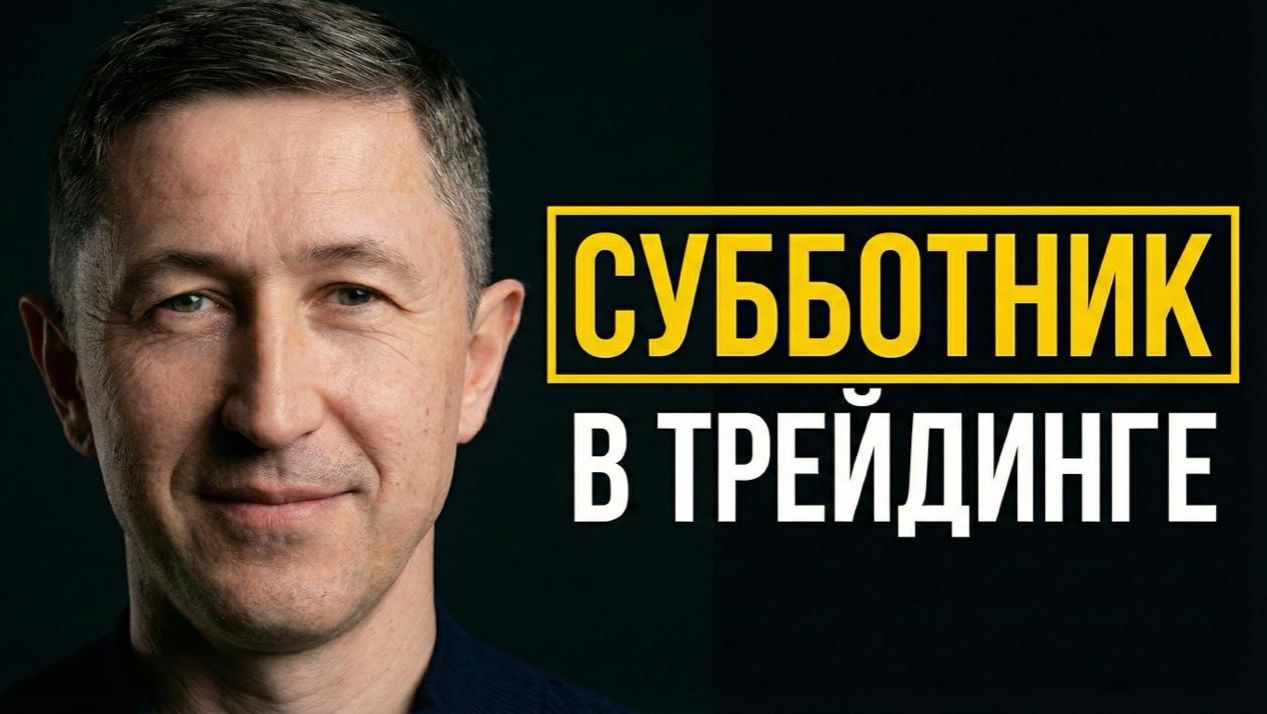 Что такое Системный трейдинг?