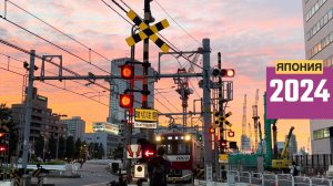 Ж/д переезды. Япония (2024) 🚂 Железная дорога