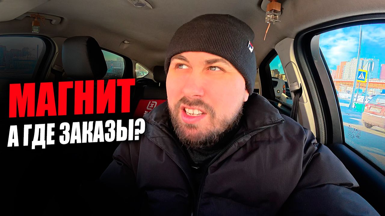 РАБОТАЮ КУРЬЕРОМ В МАГНИТ ДОСТАВКЕ! Каникулы закончились, а заказы где? #магнитдоставка #курьер смотреть онлайн