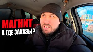 РАБОТАЮ КУРЬЕРОМ В МАГНИТ ДОСТАВКЕ! Каникулы закончились, а заказы где? #магнитдоставка #курьер