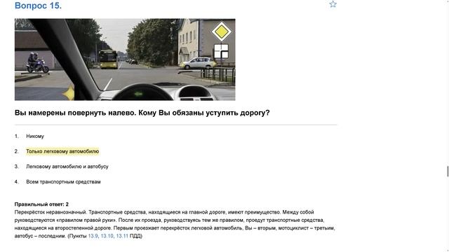 ПДД Билет 25. Вопрос 15 прохождение с ответами. смотреть онлайн