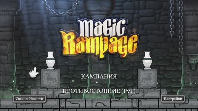 Magic Rampage #1 Прохождение без комментариев #gaming #games #nikitamyplay #игры