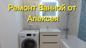 Ремонт Ванной Комнаты под Ключ