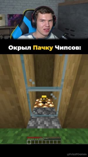 ПОВ: ТЫ РЕШИЛ ОТКРЫТЬ ПАЧКУ ЧИПСОВ НА ПЕРЕМЕНЕ!😂 #shorts #шортс #minecraft #майнкрафт #майн #прикол
