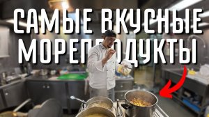 Новый рецепт! Морепродукты карри и стейки рибай готовим на судне!