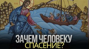 Человек спасается или Бог спасает? | Закон, благодать и искупление | Парадоксы Священного Писания