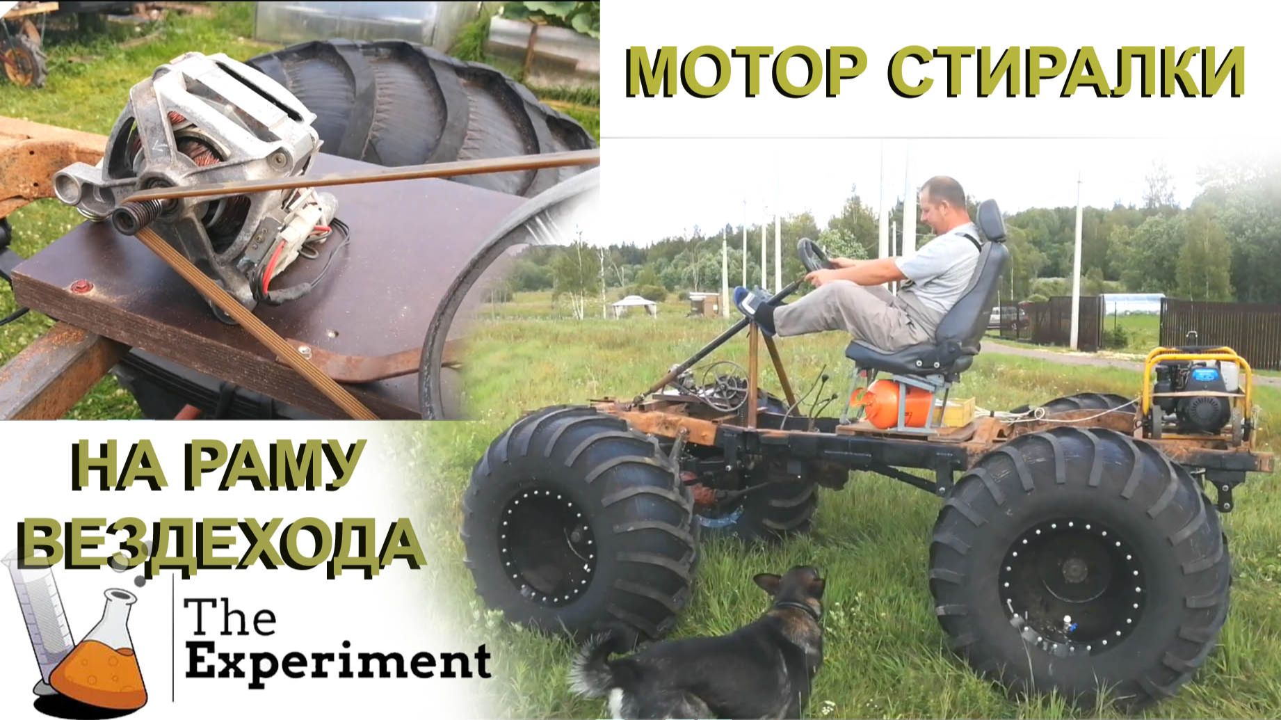 Рама вездехода с мотором от стиралки 😃👍 смотреть онлайн