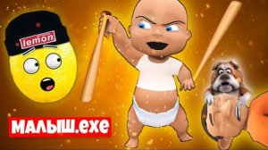 СТРАШНЫЙ МАЛЫШ EXE! Who's Your Daddy Эволюция Ребёнка в желтом