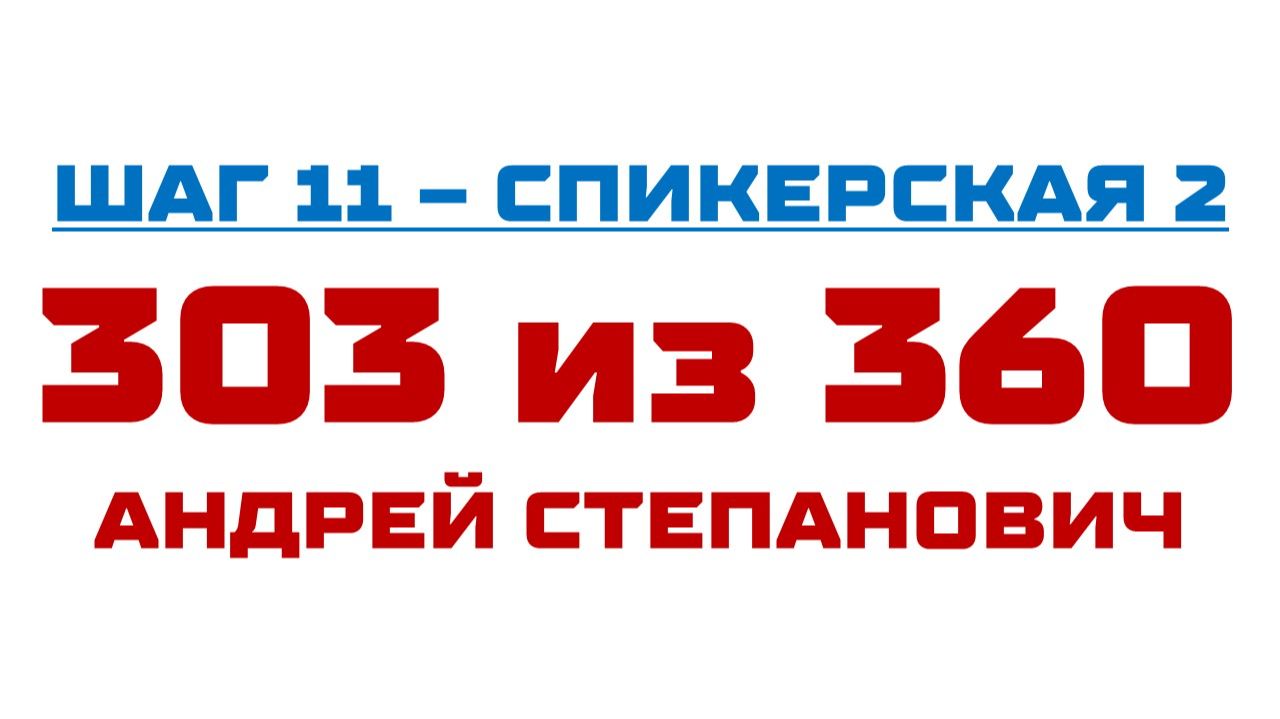 303 смотреть онлайн