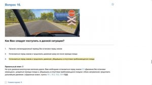 ПДД Билет 25. Вопрос 16   прохождение  с ответами.