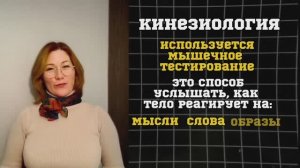 Что такое кинезиология?