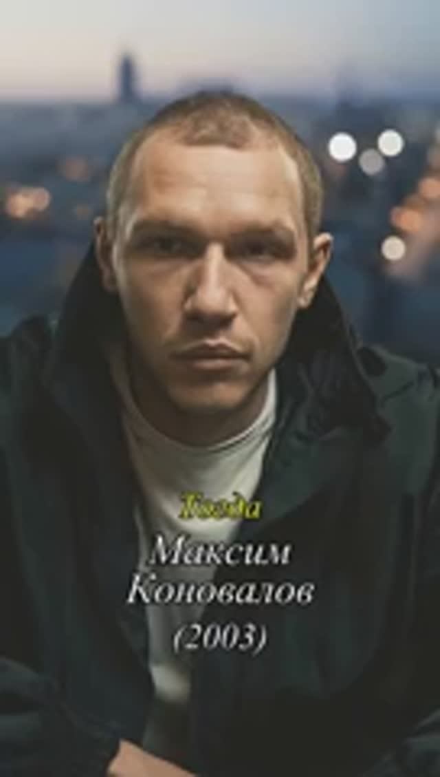 Актёры "Бумер" спустя годы...🫵✊ смотреть онлайн