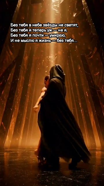 Я скучаю, любимый