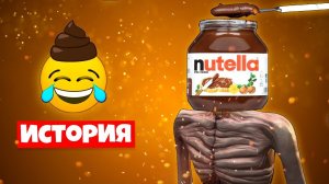 ИСТОРИЯ НУТЕЛЛАГОЛОВЫЙ СИРЕНОГОЛОВЫЙ