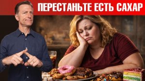 Как отказаться от сахара НАВСЕГДА всего за 3 дня?