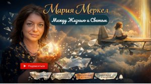 Что скрывают на Алтае. История За гранью - Мария Меркел