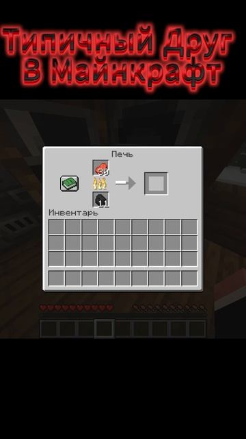 Типичный Друг В Майнкрафт