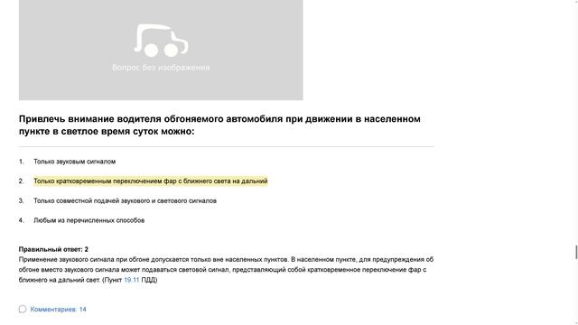 ПДД Билет 25. Вопрос 17 прохождение с ответами. смотреть онлайн