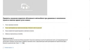 ПДД Билет 25. Вопрос 17   прохождение  с ответами.