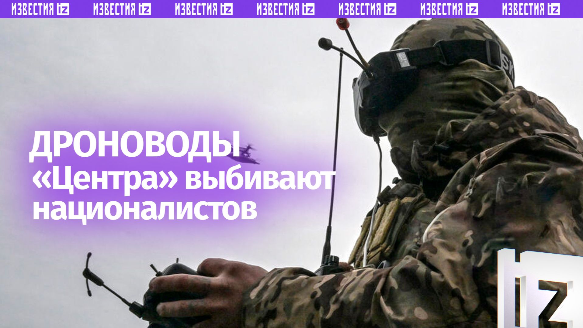 Беспилотчики «Центра» поражают националистов смотреть онлайн