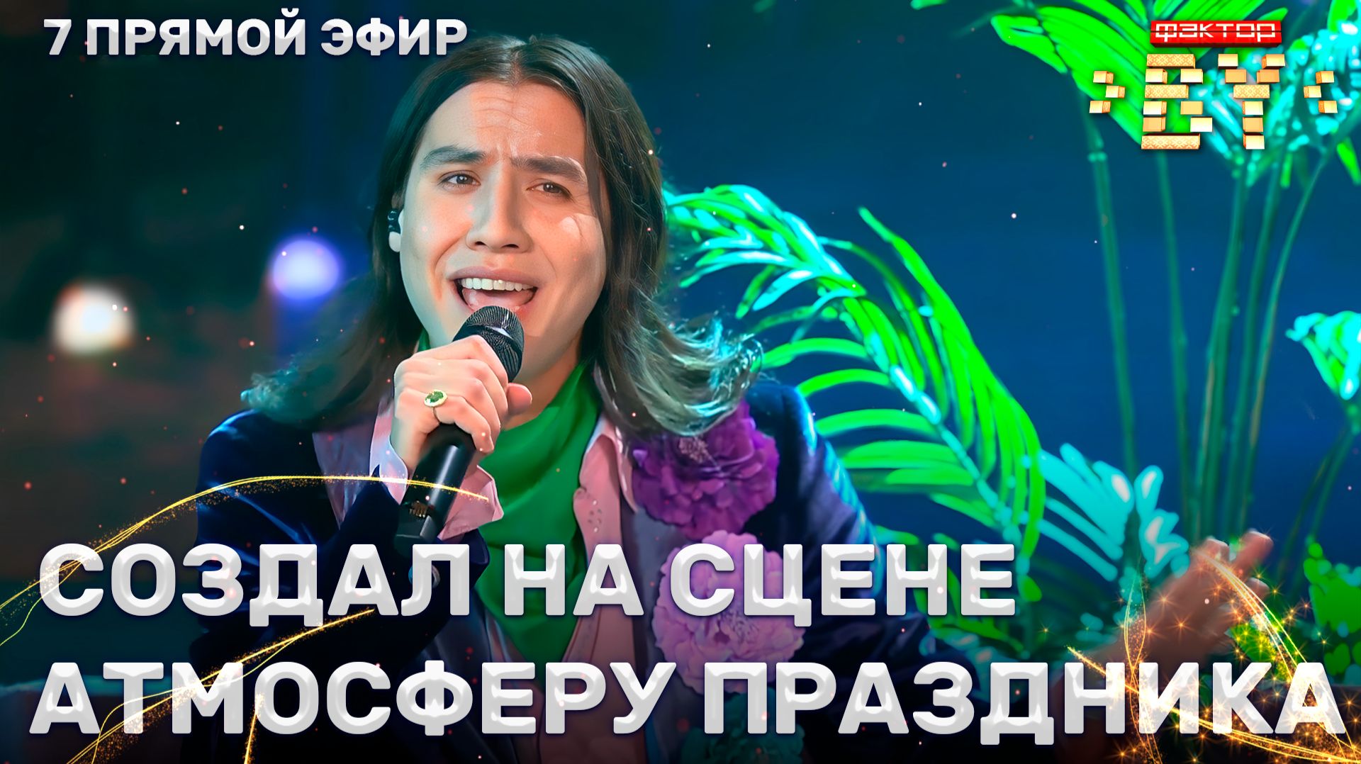 Ибрагим Карасов — Mamma Maria | ФАКТОР.BY | 5 сезон | 14 выпуск | Прямой эфир