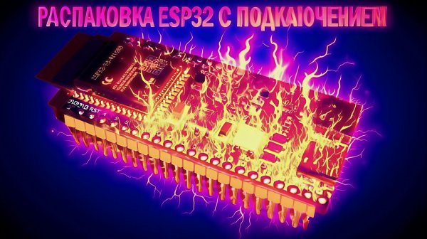 Обзор и пайка ESP32-S3 (16 МБ Flash, 8 МБ PSRAM) для проектов IoT