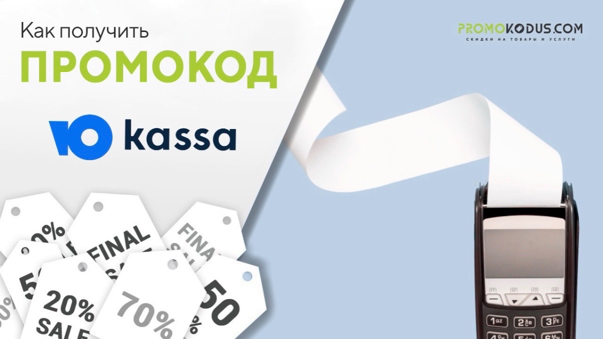 Как применить промокод ЮKassa смотреть онлайн