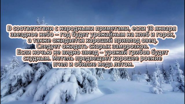 Народные приметы на 18 января 2026 года: что нельзя делать в Крещенский сочельник смотреть онлайн