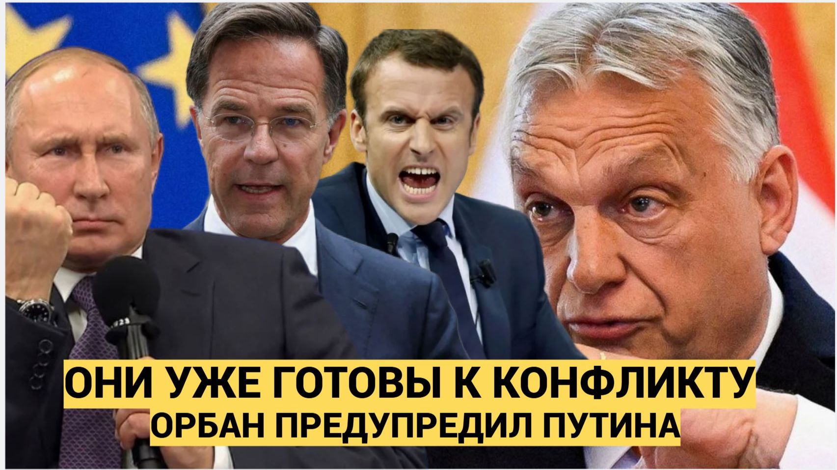 Орбан предупредил о подготовке Западной Европы к прямому конфликту с Россией смотреть онлайн