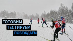 Подготовка беговых лыж к гонке: Секрет нашего успеха