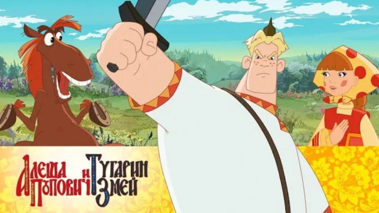 Три богатыря - Алёша попович и Тугарин змей смотреть онлайн