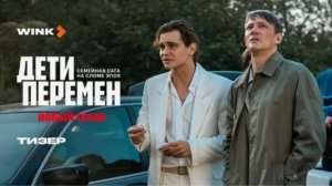 «Дети перемен» (2 сезон) — Что известно на данный момент?