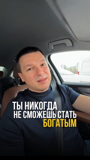 Вы никогда не сможете стать богатым, если будете использовать депозит