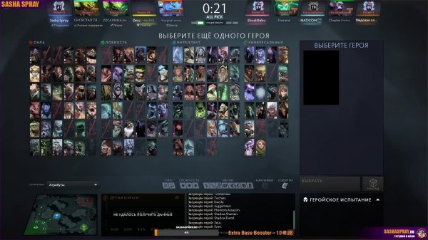 DOTA 2  |  SOLARIS  | SASHA SPRAY