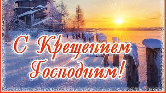 С КРЕЩЕНИЕМ! смотреть онлайн